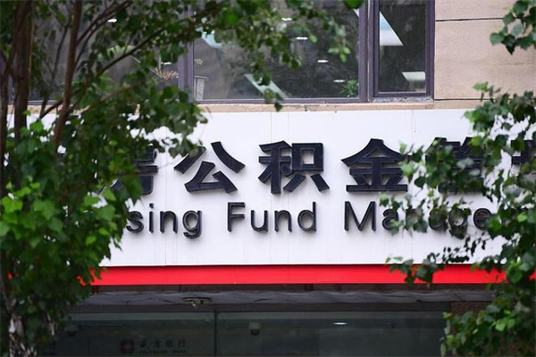 玉林住房公积金封存是怎么才能取（公积金封存咋取）
