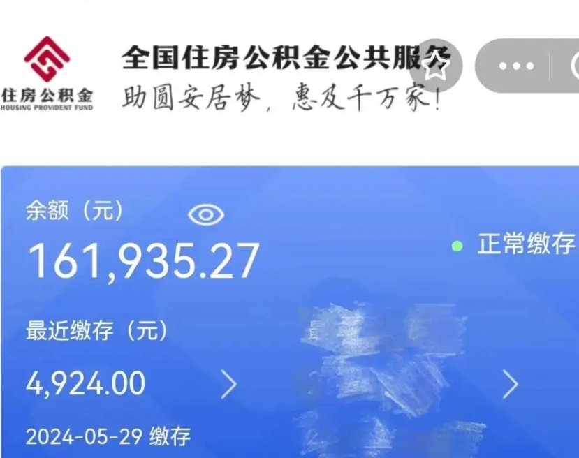 玉林辞职取住房公积金（辞职 取住房公积金）