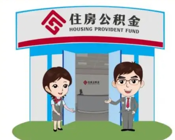 玉林国管住房公积金怎么提（国管住房公积金提取流程）